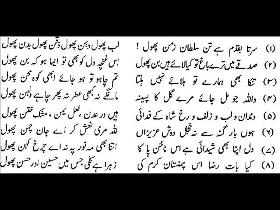 Sar Ta Ba Qadam Hay Tan e Sultan e Zaman Phool