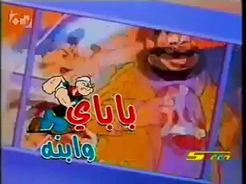 Arabic Opening - باباي وابنه