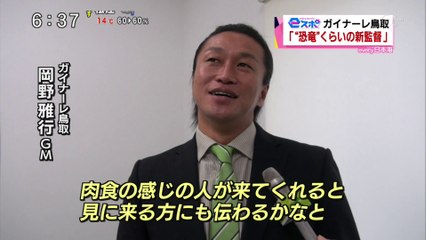 ｅスポ　ガイナーレ鳥取　Ｊ２目指し・・・”闘将”が監督に