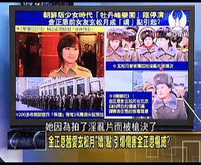 走进台湾 2015-12-14 金正恩“牡丹峰乐团”访华突罢演，中朝凛冬将至？