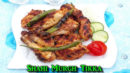 Shahi Murgh Tikka BBQ شائی مُرغ تکہ