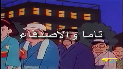 تاما والاصدقاء سبيس تون HD