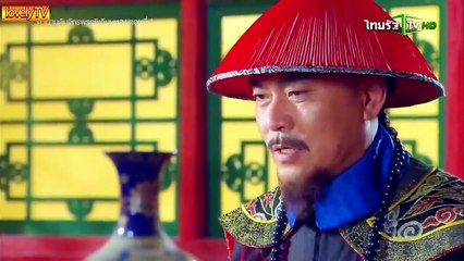 ตำนานลับ จักรพรรดิเฉียนหลง ตอนท�