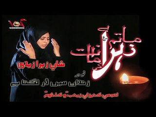 09  Zindaan mai dar lagta hai l Shan e Zehra & Sisters 2016 Nohay l Muharram 1437 Hijri Nohay