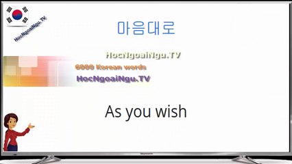 Download Video: 6000 Korean words (2500-2600)