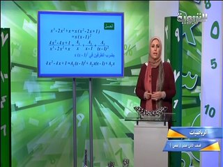 رياضيات صف 12 التكامل بالكسور الجزئية 2