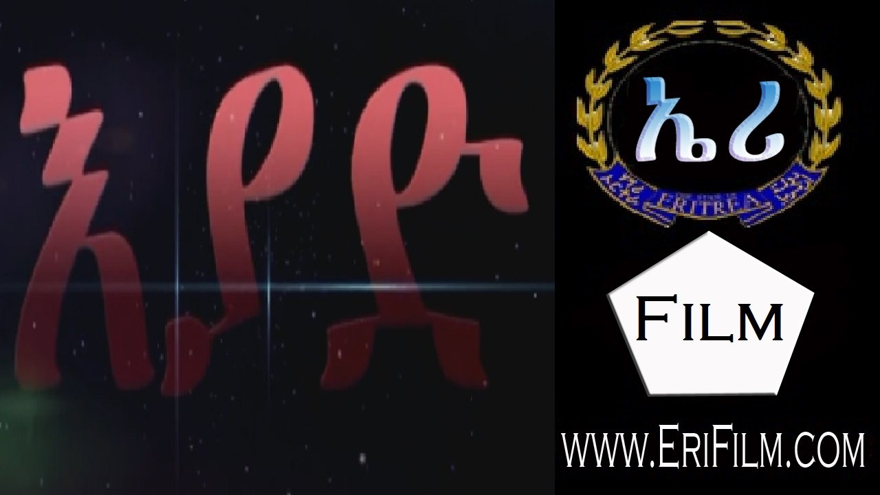 Eyad # 1 - New Eritrean Movie