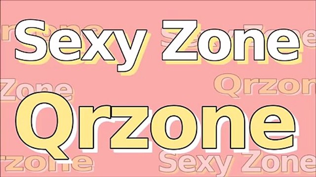 Sexy Zone の Qrzone 2015年11月19日 佐藤勝利・中島健人・菊池風磨・マリウス葉・松島総 セクゾラジオ