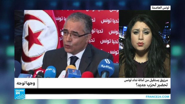 مرزوق يستقيل من أمانة نداء تونس.. تحضير لـحزب جديد؟