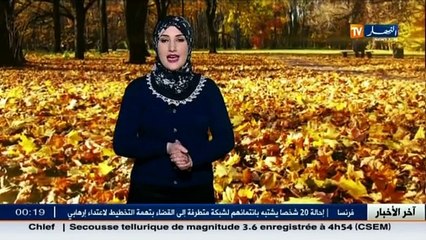 النشرة الجوية : أحوال الطقس ليوم 15 ديسمبر 2015