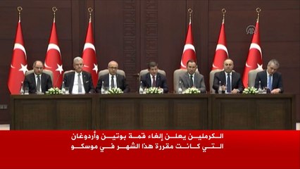 الكرملين يلغي قمة بوتين وأردوغان