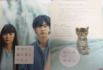 世界から猫が消えたなら 2016 映画チラシ