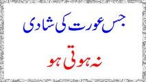 Jis Aurat ki Shadi Na hoti ho Uss ke liye Wazeefa