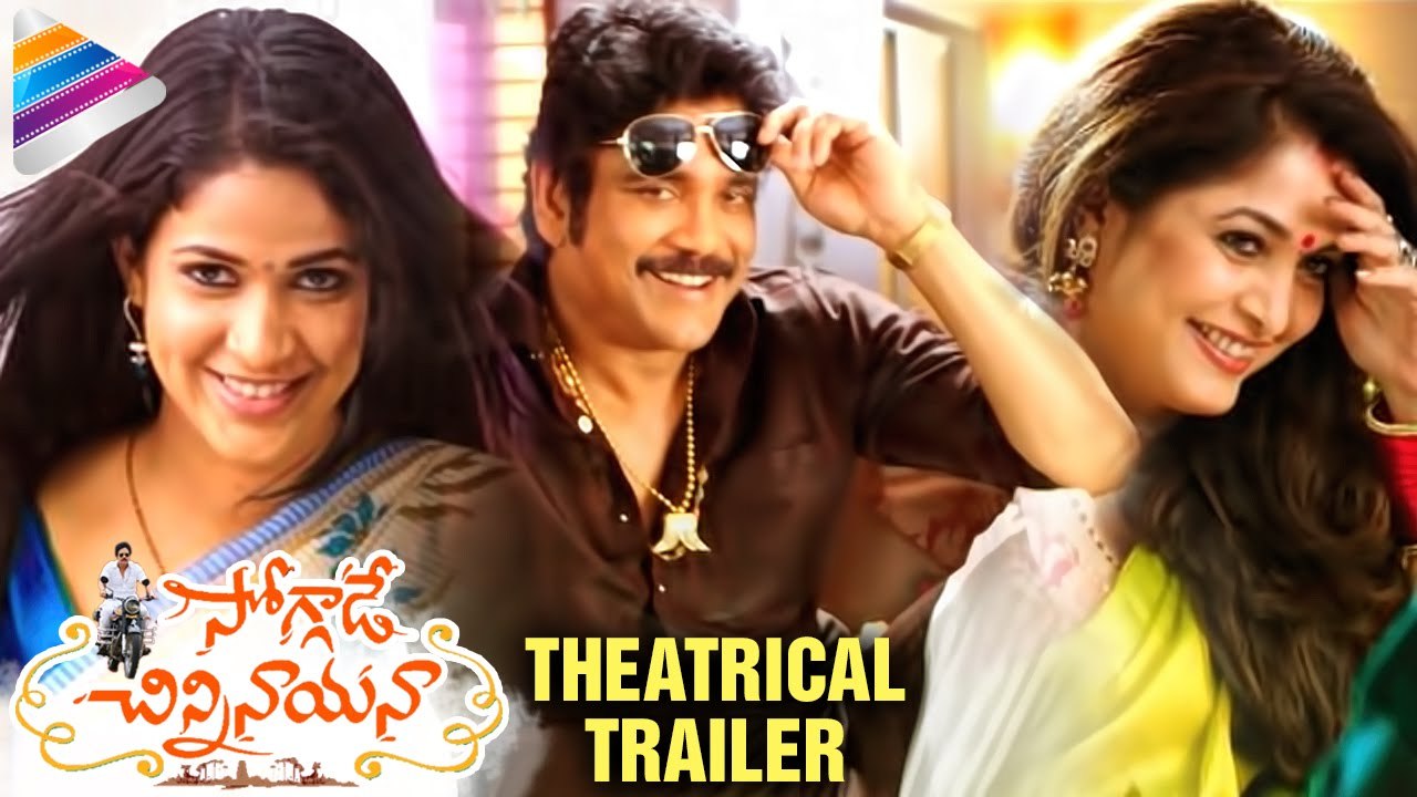 Soggade Chinni Nayana Theatrical Trailer  Nagarjuna, Ramya Krishnan, Lavanya Tripathi