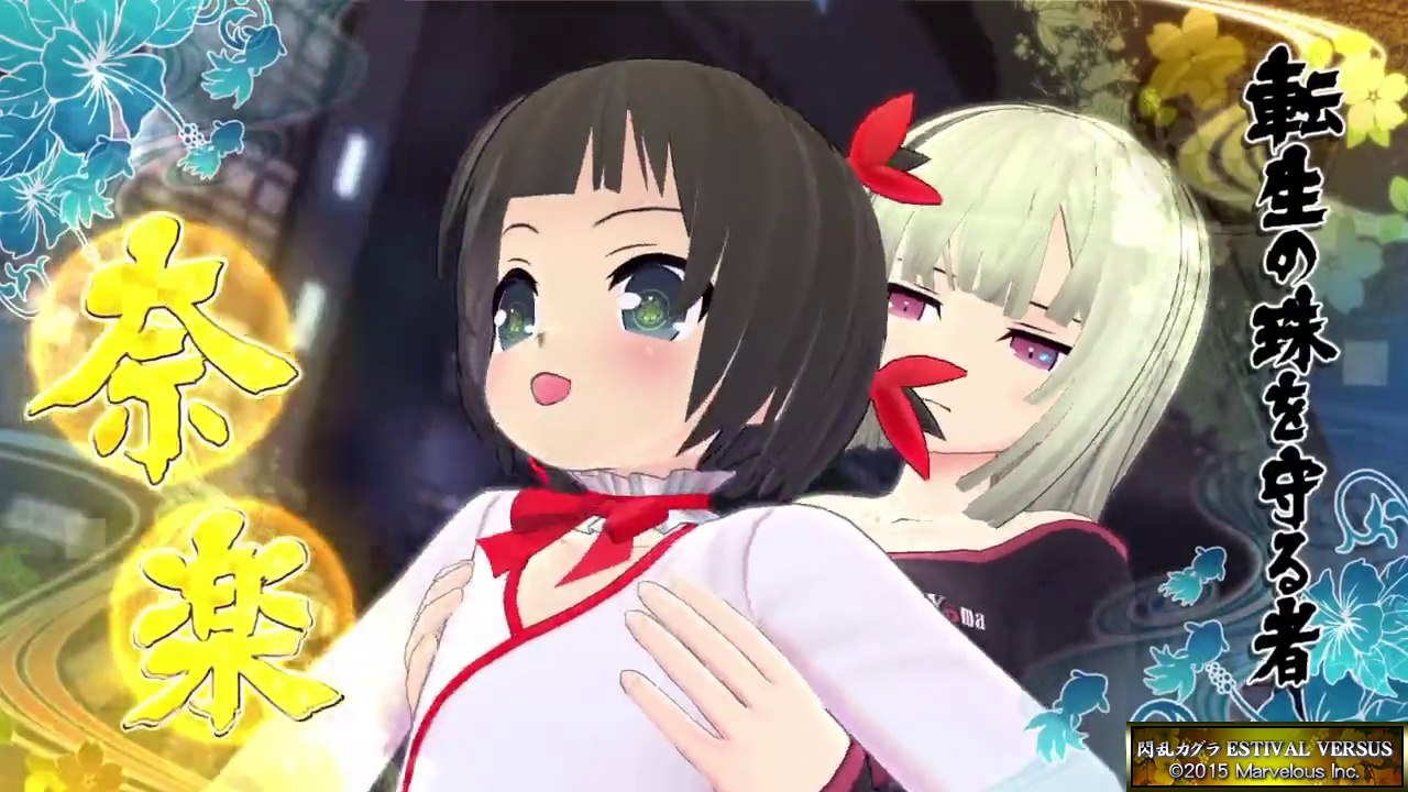 閃乱カグラ ESTIVAL VERSUS -少女達の選択-　奈楽でプレイ