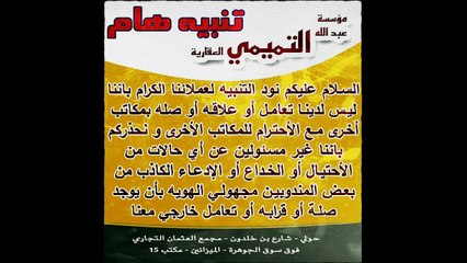 مؤسسة عبدالله التميمي العقارية