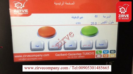 مكنة تعبئة وتغليف وزنية صناعة تركية