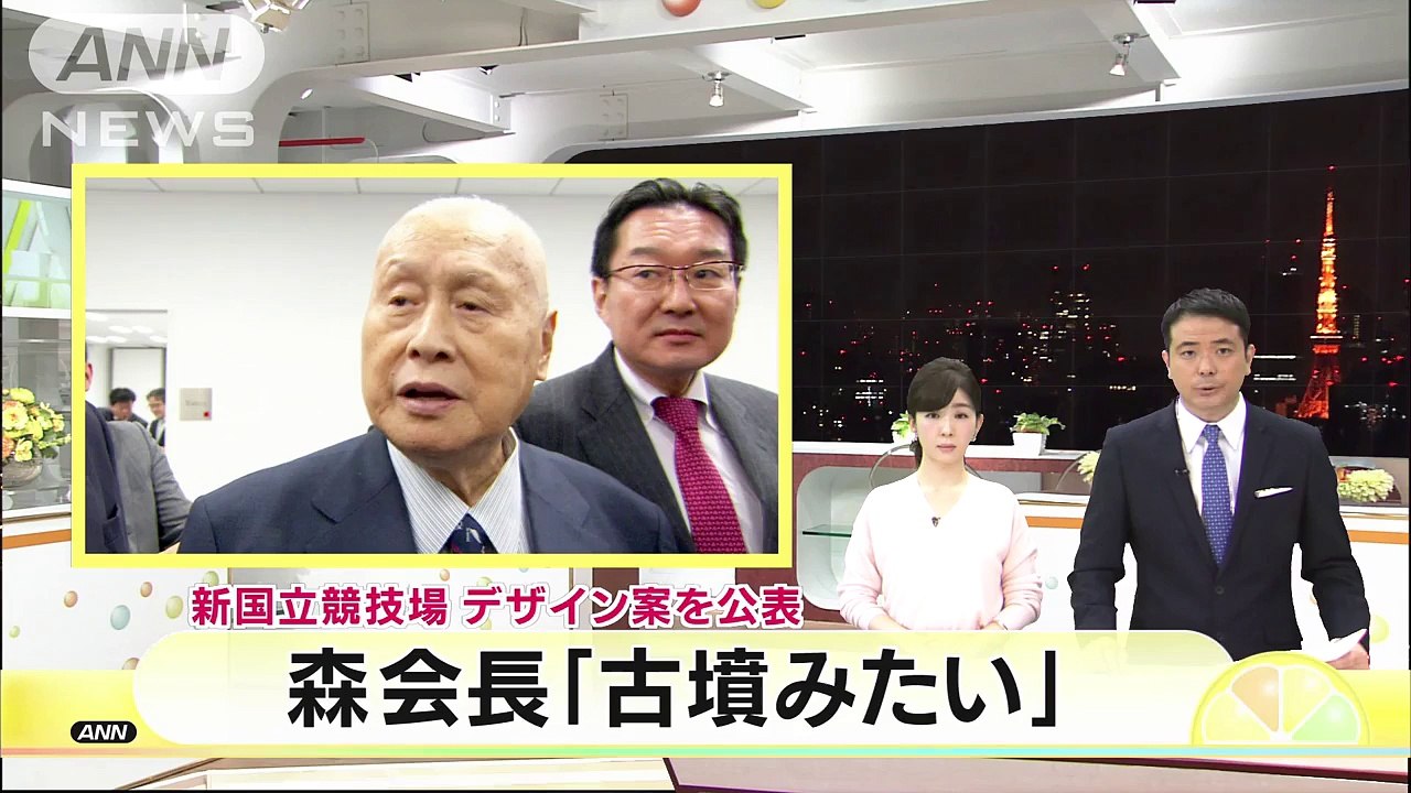「古墳みたい」新国立新デザイン案公表で森会長(15/12/15)