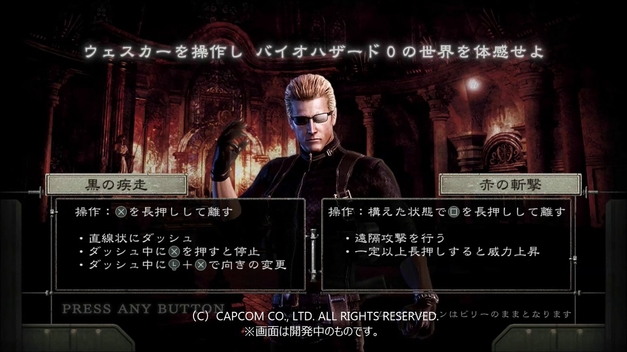Resident Evil 0 - Wesker Mode