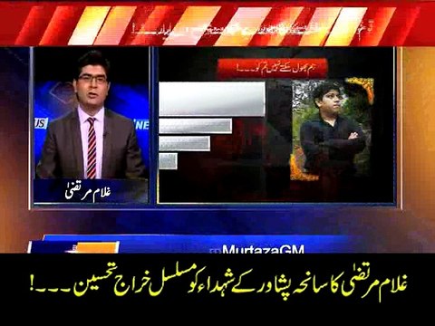 غلام مرتضی کا سانحہ پشاور کے شہداء کو مسلسل خراج تحسین۔