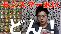 実況【パズドラ】sasukeのモンスターBOX公開【2015.12.07】