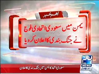 سعودی عرب یمن جنگ میں جنگ بندی کا اعلان 🇸🇦