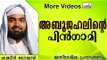 അബൂജഹലിന്റെ പിൻഗാമിമാർ.... Islamic Speech In Malayalam | Ahammed Kabeer Baqavi New 2014