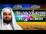 അഹങ്കാരിക്ക് കിട്ടിയ മറുപടി... Islamic Speech In Malayalam | Ahammed Kabeer Baqavi New 2014