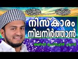 നിസ്കാരം നിലനിർത്താനുള്ള വഴികൾ...  Islamic Speech In Malayalam | Anwar Muhiyudheen Hudavi New 2014