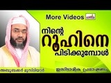 മരണത്തിന്റെ മലക്ക്  എത്തുമ്പോൾ... Islamic Speech In Malayalam E P Abubacker Al Qasimi New 2014