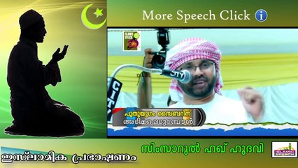 അന്ത്യനാളിന്റെ 6 ലക്ഷണങ്ങൾ....  Islamic Speech In Malayalam | Simsarul Haq Hudavi New 2014