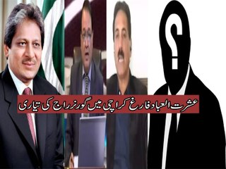 Power Lunch (Ishratul Ibad Farig Karachi me Governor Raaj ki Tyari) 15 December 2015