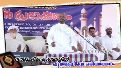 സാമുഹിക രംഗങ്ങളിൽ ഖുർആനിന്റെ പരിവർത്തനം | Islamic Speech In Malayalam | Rahmathullah Qasimi Muthedam