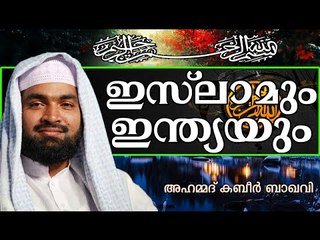 ചരിത്രം കളവു പറയുമോ....? | Islamic Speech In Malayalam | Kabeer Baqavi New Speech 2015