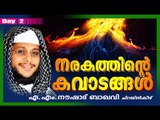 നരകത്തിന്ടെ കവാടങ്ങൾ | Day 2 | Islamic Speech In Malayalam | Noushad Baqavi 2015 New Speech