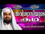 മുസ്ലിമായി മാറിയ അക്രമി... | Islamic Speech In Malayalam | Kabeer Baqavi New Speech 2015