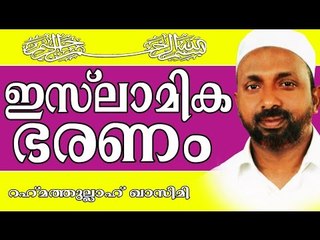 ഇസ്‌ലാമിക ഭരണം ലോകരാജ്യങ്ങളിൽ..| Islamic Speech In Malayalam | Rahmathullah Qasimi Muthedam 2015