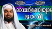 നിഷേധിയായിരുന്ന മനുഷ്യന്റെ കഥ... | Islamic Speech In Malayalam | Kabeer Baqavi New Speech 2015