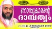 നോമ്പുകാരൻറെ ദാമ്പത്യം...Islamic Speech In Malayalam E P Abubacker Al Qasimi New Speeches 2015