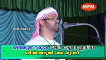 വിവാഹിതരേ ഇതൊന്നു കേൾക്കിൻ ചിന്തിക്കിൻ..Islamic Speech In Malayalam | Simsarul Haq Hudavi New 2015