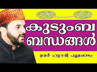 പൊങ്ങച്ചവും നുണയും പറയുന്നവരോട്... | Islamic Speech In Malayalam | Umar Hudavi New 2015