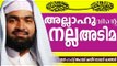 നിങ്ങൾക്ക് റബ്ബിന്റെ നല്ല അടിമ ആവണോ..?| Islamic Speech In Malayalam | Ahammed Kabeer Baqavi New 2015