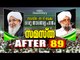 സമസ്ത  After 89 | Islamic Speech In Malayalam | Samastha After 89 |  (Chelari) V/S Sunni (AP)