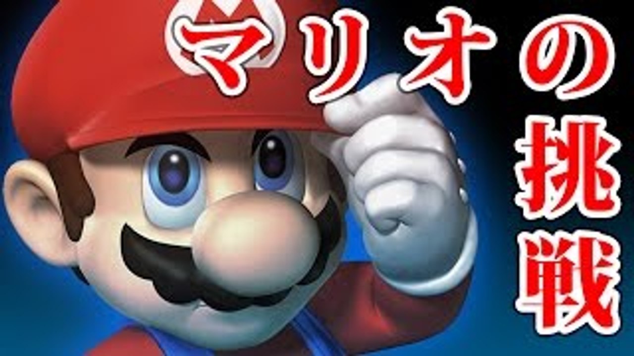 クオリティNO.1＆チャンピオンのコースに挑戦【マリオメーカー挑�