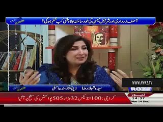 Zardari Is Relaxing These Days In Foreign Countries That's Why He Is Not Coming To Pakistan - Shehla Raza