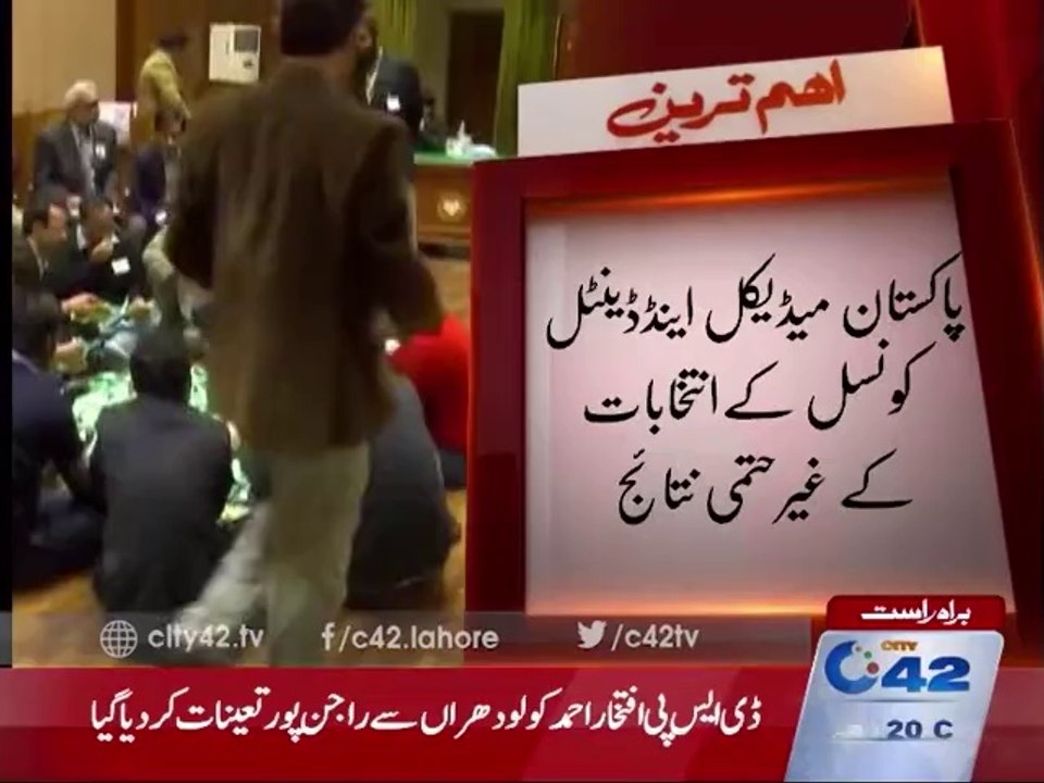 Unofficial results of Pakistan Medical and Dental Council