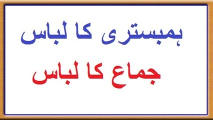 Jima Se Pehly Kapry Atarna