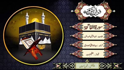Surah-e-Fatihah l Urdu Translation l Follow