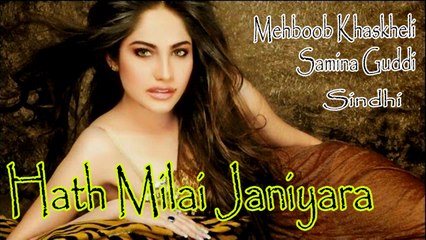 Mehboob Khaskheli, Samina Guddi - Hath Milai Janiyara