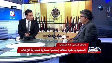 أخبار اليوم مع فراس حامد - تحالف إسلامي ضد الإرهاب